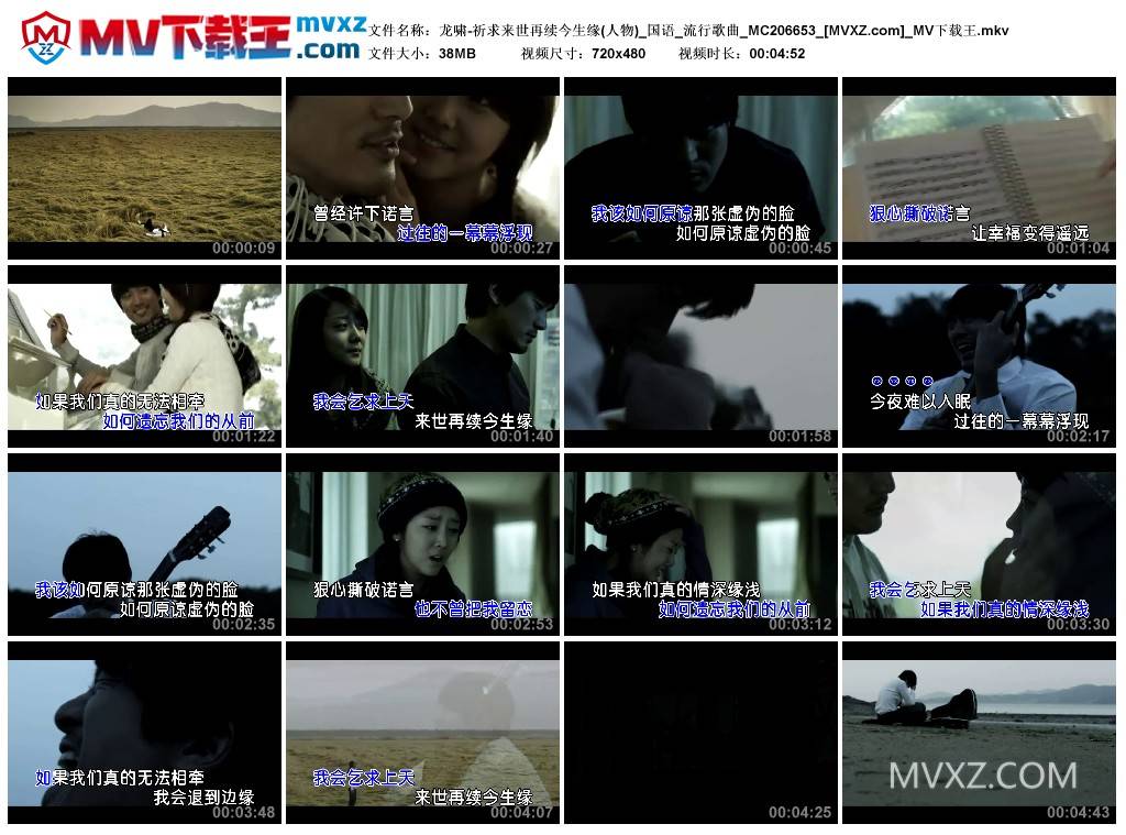 龙啸-祈求来世再续今生缘(人物)_国语_流行歌曲_MC206653